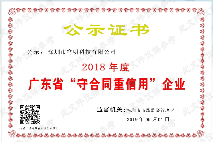 熱烈祝賀我司又獲得“廣東省守合同重信用企業(yè)”榮譽(yù)稱號！